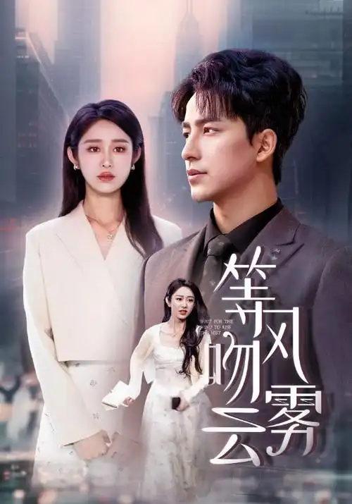 午夜在线视频 闪婚老公是首富