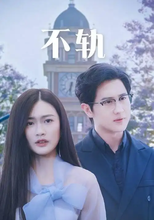 午夜在线视频 千金归来